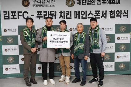 ‘푸라닭 치킨’이 2년간 김포FC와 메인스폰서 협약을 체결한 가운데 홍경호 김포FC대표와 장성식 푸라닭 치킨 대표이사가 관계자들과 기념사진을 촬영하고 있다. (사진제공=김포FC)