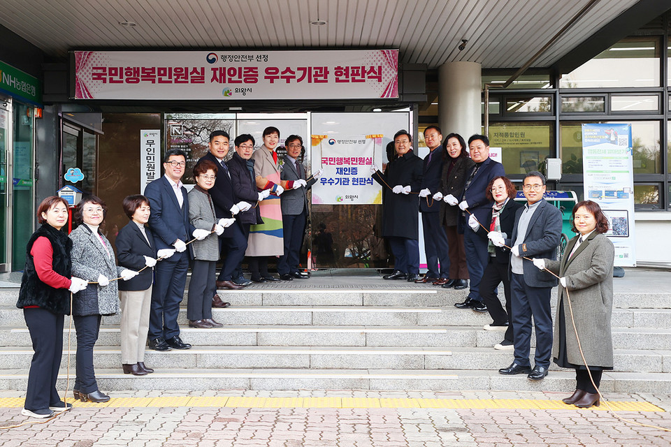 의왕시가 4일 시청 종합민원실 현관에 ‘국민행복민원실’ 우수인증기관 현판을 내걸고 힘차게 새해 출발을 알렸다. (사진제공=의왕시청)