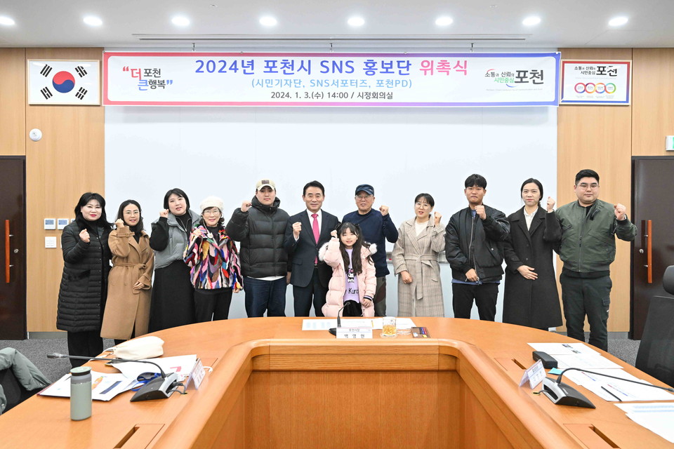 포천시는 3일 2024년 포천시 SNS홍보단(시민기자, SNS서포터즈, 포천PD) 위촉식을 개최하고 본격적인 활동을 알렸다. (사진제공=포천시청)