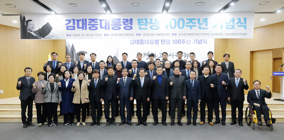5일 오후 2시 경기도의회 대회의실에서 열린 '김대중 대통령 탄생 100주년 기념식'에서 김동연 경기도지사가 인사말을 하고 있다. (사진제공=경기도청)
