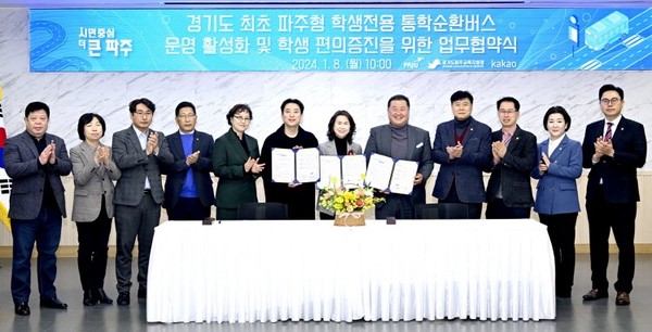파주시가 도내 최초로 학생들의 안전하고 편리한 통학환경 제공을 위해 오는 3월부터 총 10대의 버스를 투입, 운정신도시 내 16개 중고교를 잇는 노선을 도입키로 했다. (사진제공=파주시청)