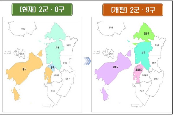 2026년 7월부터 현 2군(郡)·8구(區)를 2군·9구로 바꾸는 인천형 행정체제 개편을 내용으로 하는 정부 법률안이 국회를 통과해 공포 절차만 남겨두게 됐다. (사진제공=인천시청)