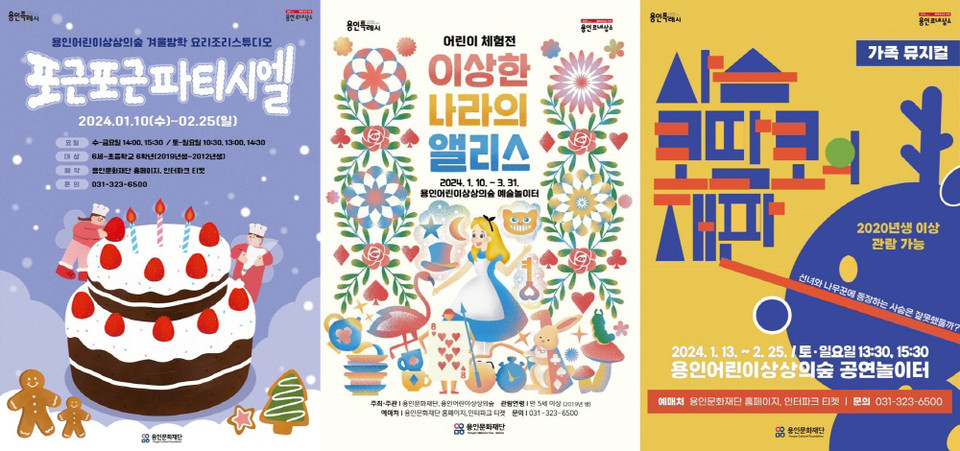 용인문화재단은 오는 3월까지 용인어린이상상의숲에서 신규 문화예술 프로그램 3개를 선보인다. (사진제공=용인문화재단)