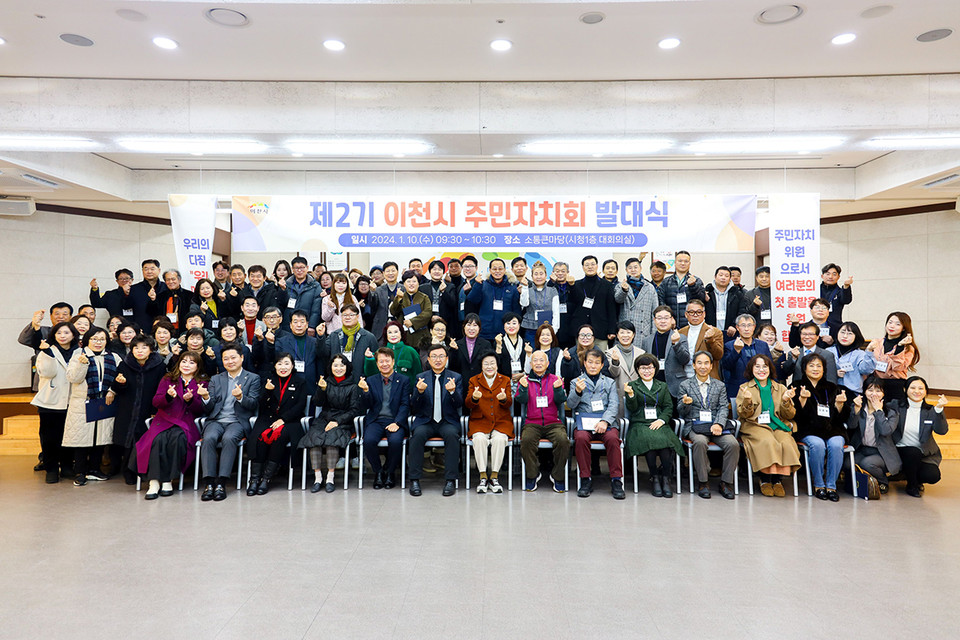 이천시가 10일 시청 소통 큰마당에서 제2기 이천시 주민자치회 발대식을 개최했다. (사진제공=이천시청)