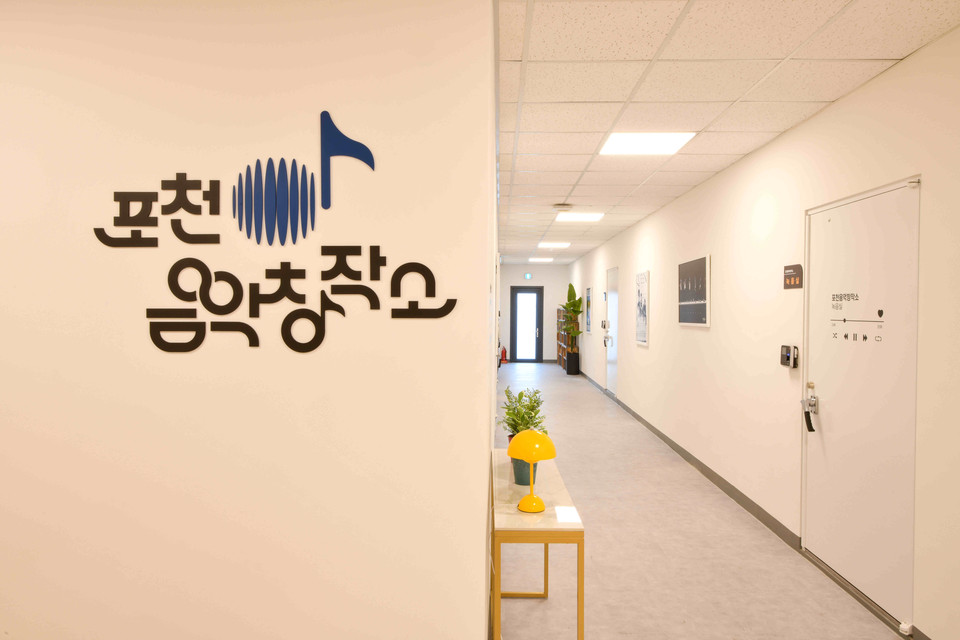 포천의 음악 예술문화공간인 포천음악창작소가 시범운영 후 오는 3월 정식개관할 예정이다. 사진은 포천음악창작소. (사진제공=포천시청)