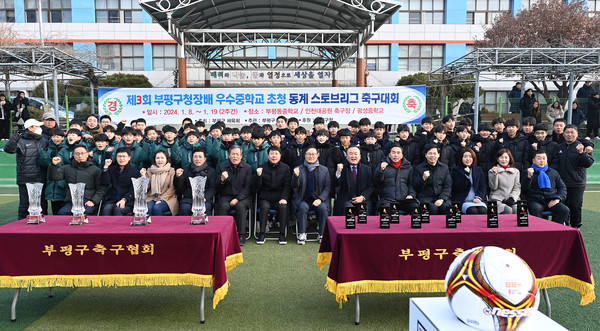 인천 부평구가 11일 부평동중학교 축구경기장에서 ‘제3회 부평구청장배 전국 우수중학교 동계 스토브리그 축구대회’ 개회식을 열었다. (사진제공=부평구청)