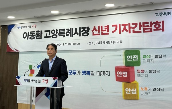 이동환 고양시장이 2024년 고양특례시 승격 2주년을 맞아, 고양시의 신 경제축을 살리고, 안전축을 세우는 ‘2대 축 강화’의 비전을 발표했다. (사진=이종훈기자)