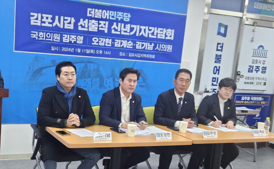 김주영 의원(왼쪽 세 번째)과 김기남, 오강현, 김계순 시의원이 11일 신년기자회견을 열고 있다. (사진=권용국 기자)
