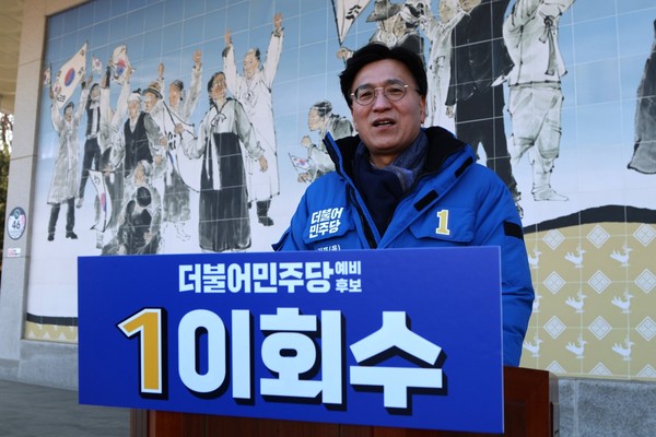 이회수 민주당 김포시을 예비후보가 세력과 인물교체로 국가와 김포의 위기를 극복하겠다며 제22대 총선 출마를 선언하고 있다. (사진제공=이회수 예비후보)