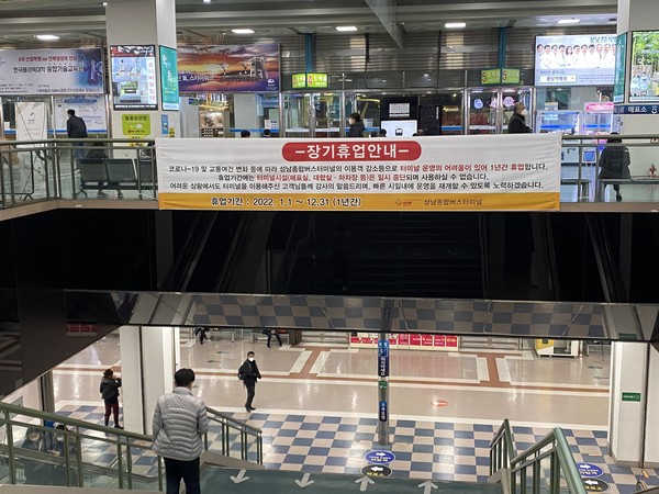 정부가 코로나19 이후 휴·폐업 등 어려움을 겪고 있는 버스·터미널의 정상화 지원과 업계 종사자, 이용객에 더 나은 서비스를 제공하기 위한 민생현장 규제 개선에 적극 나선다. 정부의 지원으로 경영난을 겪고 있는 터미널의 여건이 개선될지 지 주목된다. 사진은 지난 2021년 12월15일 오후 성남시 분당구 성남종합버스터미널에 장기휴업을 알리는 안내문이 게시돼 있다. (사진=장은기 기자)