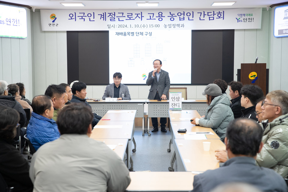 연천군이 지난 2022년 최초 운영하기 시작한 계절근로자 정책이 바쁜 농가 일손을 도우면서 농가소득에도 크게 기여하고 있는 것으로 나타났다. 이 같은 계절 근로자 사업은 올해부터는 경기도 17개 시·군으로 확대·운영된다. 사진은 15일 농업기술센터 3층 대강당에서 열린 농촌 일손 부족 해소를 목적으로 운영하는 외국인 계절근로자 고용 농업인과의 간담회. (사진제공=연천군청)
