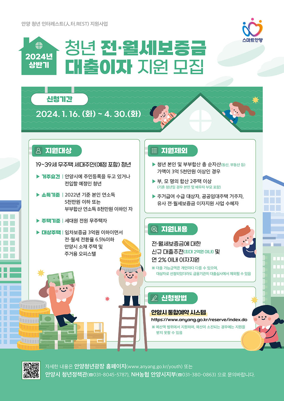 안양시가 목돈 마련이 어려운 무주택 청년층을 대상으로 ‘2024년 상반기 청년 전·월세 보증금 대출이자 지원’ 사업 대상자를 모집한다고 15일 밝혔다. (사진제공=안양시청)