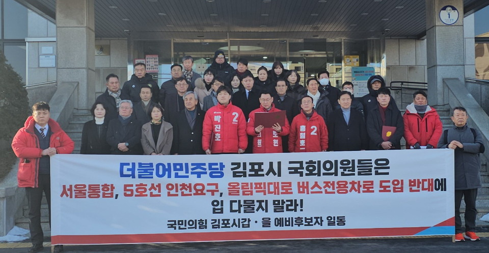 국민의힘 김포시 갑•을 예비후보자와 도‧시의원을 비롯한 지지자들이 김포시청 앞에서 민주당의 김포발전 방해가 도를 넘었다며 기자회견을 열고 있다. (사진제공=국민의힘 김포시 갑·을지역위)