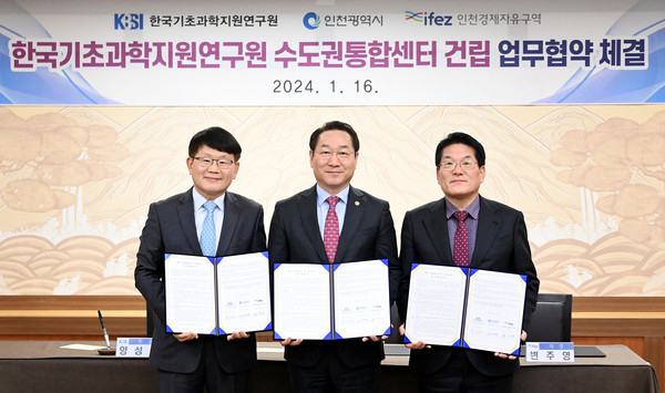 유정복 인천광역시장이 16일 시청 접견실에서 열린 '한국기초과학지원연구원 수도권통합센터 건립 업무협약 체결식'에서 양성광 한국기초과학지원연구원장(왼쪽), 변주영 인천경제자유구역청 차장(오른쪽)과 협약을 체결한 뒤 기념촬영을 하고 있다. (사진제공=인천시)
