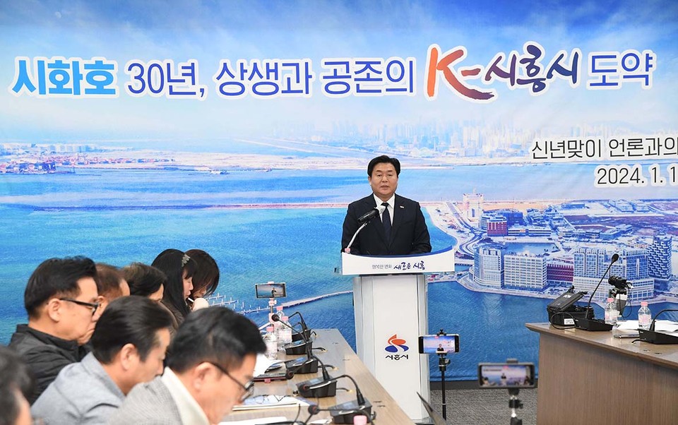 임병택 시흥시장이 16일 시청 글로벌센터에서 신년맞이 언론과의 만남을 개최하고, 시화호를 거점으로 한 미래 비전을 밝혔다. (사진제공=시흥시청)