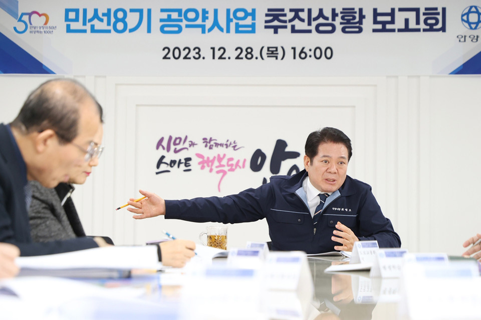 안양시의 민선8기 공약사업 추진율이 약 95%를 달성했다. 사진은 지난 12월 29일 열린 민선8기 공약사업 추진 상황 보고회. (사진제공=안양시청)