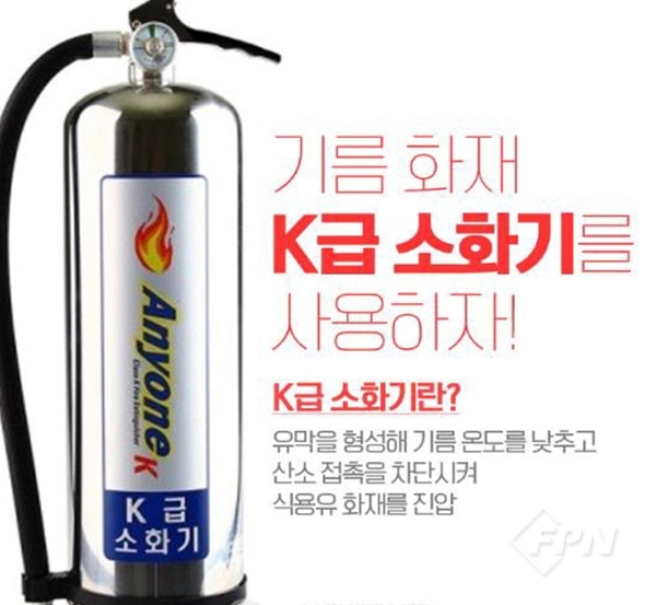 인천 계양소방서가 유류화재 진압에 적합한 K급 소화기 비치를 당부했다. (사진제공=인천 계양소방서)