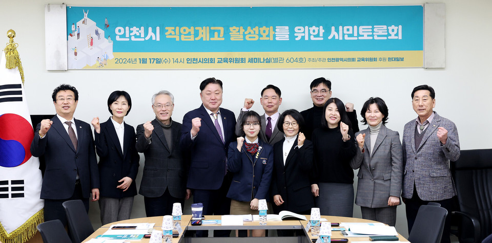 인천시의회 교육위원회는 17일 교육위원회 세미나실에서 ‘인천시 직업계고 활성화를 위한 시민토론회’를 개최했다. (사진제공=인천시의회)