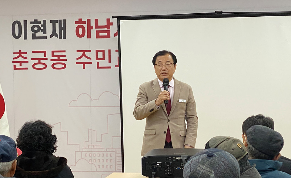 이현재 하남시장이 17일 춘궁동 3층 대회의실에 열린 ‘2024 주민과의 대화’에서 “교산 신도시 건설은 선 이주 후 철거 원칙을 이행하도록 하겠다”고 밝혔다. (사진=장은기 기자)