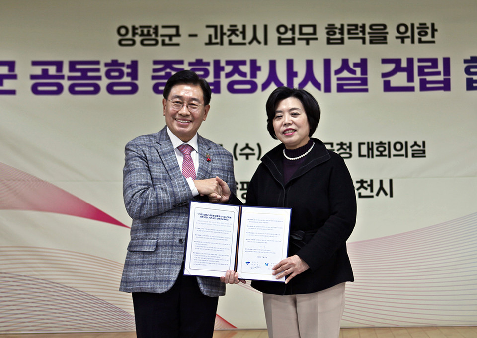 양평군은 17일 오후 3시 군청 대회의실에서 과천시와 종합장사시설 공동 건립을 위한 ‘양해각서(MOU)’를 체결했다. (사진=장은기 기자)