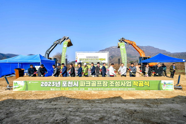 포천시가 2024년 지역주민들의 편의를 증진하고 생활의 만족도를 높이기 위해 다양한 주민생활 편익 증진 사업을 펼친다. 사진은 파크골프장 착공식. (사진제공=포천시청)