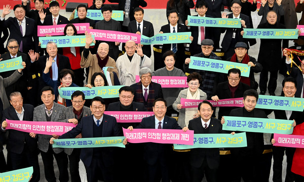 유정복 인천광역시장이 17일 시청 중앙홀에서 열린 '행정체제 개편 법률 국회통과 기념 축하행사'에서 참석자들과 손피켓을 들고 기념촬영을 하고 있다. (사진제공=인천시청)