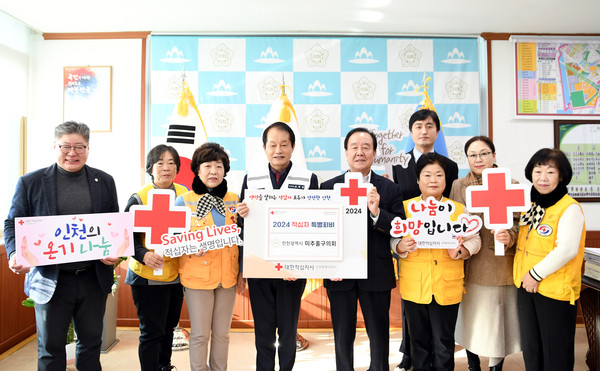 미추홀구의회는18일 의회 의장실에서 배상록 의장을 비롯한 상임위원장들과 조의영 대한적십자사 인천지사 회장 및 박충준 적십자봉사회장과 관계 임원들이 참석한 가운데 ‘2024년도 적십자 특별회비 전달식’을 개최했다. (사진제공=미추홀구의회)