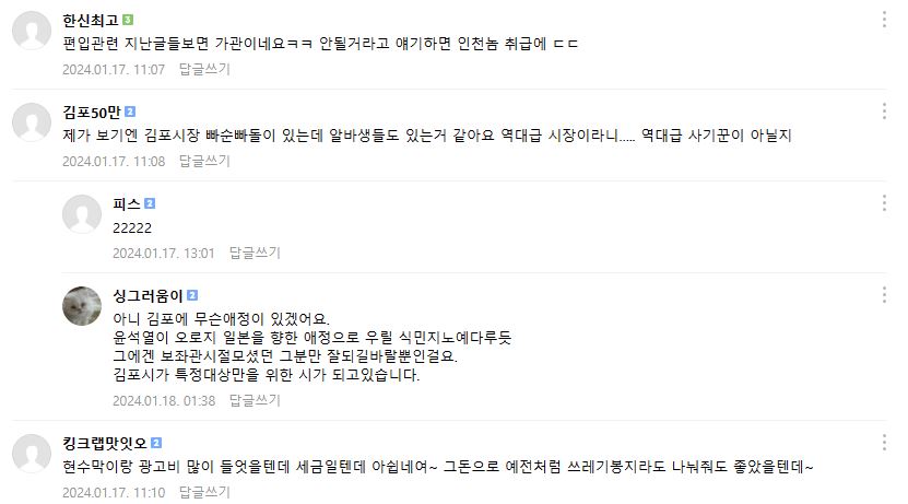 김포시가 계획했던 총선 전 서울편입을 위한 주민투표가 사실상 어렵게 되면서 지역 사회가 들끓고 있다. (사진=콜럼버스의 부동산 댓글 캡처)