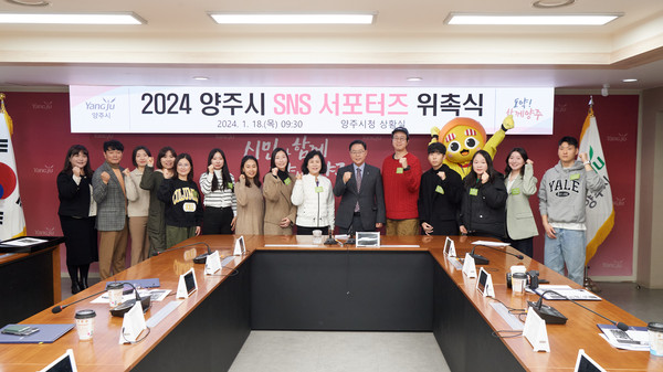 강수현 양주시장이 18일 오전 시청 2층 상황실에서 올 한 해 양주시의 빛나는 소식을 전해줄 ‘2024년 양주시 SNS서포터즈’에 대한 위촉장을 수여했다. (사진제공=양주시청)