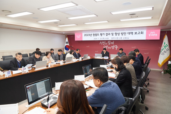 양주시가 23일 오전 시청 상황실에서 시장, 부시장, 실국소장 및 부서장 등 50여명이 참석한 가운데 ‘청렴도 향상 방안 대책 보고회’를 개최했다. (사진제공=양주시청)