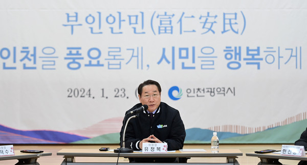 유정복 인천광역시장이 23일 제물포스마트타운에서 열린 '제3회 민생안정특별위원회'에서 인사말을 하고 있다. (사진제공=인천시청)