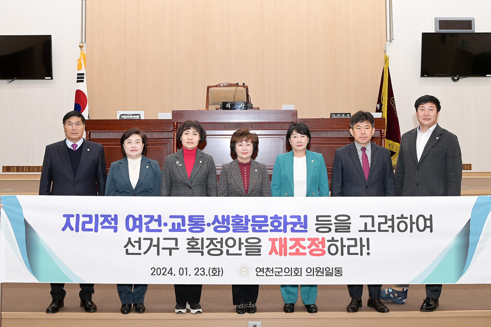 연천군의회는 23일 제282회 제1차 정례회 본회의에서 연천군 의원 전원(7명)이 공동발의한 ‘선거구 획정안 재조정 촉구 건의안’을 만장일치로 채택했다. (사진제공=연천군의회)