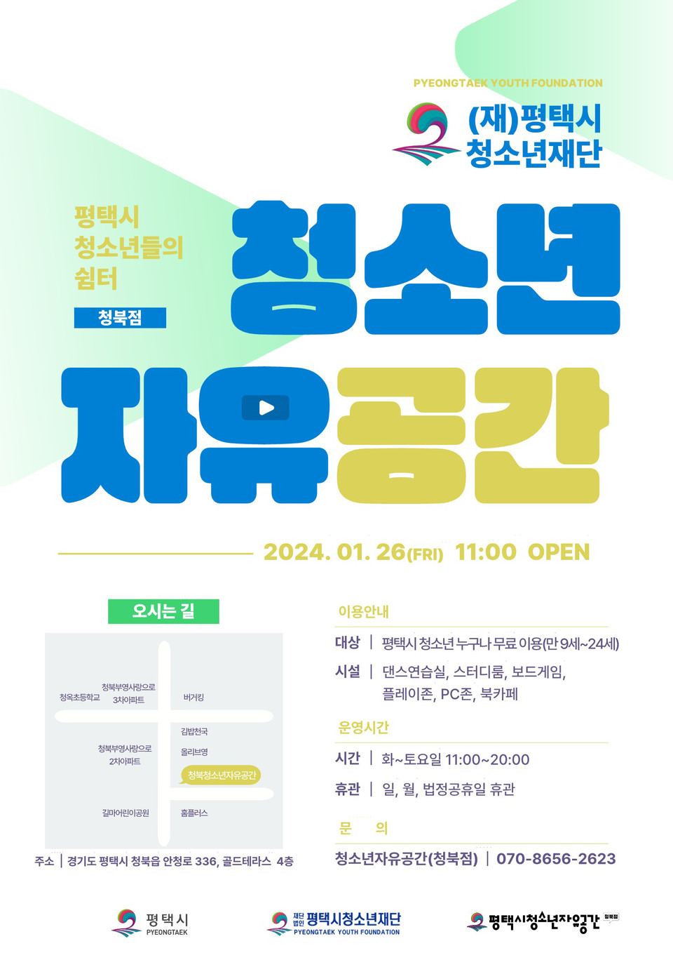 평택시가 오는 26일 청북읍 안청로 336, 4층에 청소년들의 안전한 휴식과 여가 활동을 위한 청소년자유공간 청북점을 개소해 운영을 시작한다고 밝혔다. (사진제공=평택시청)