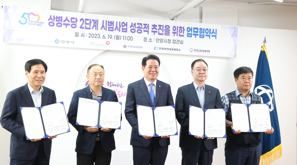 지난해 질병이나 부상으로 어려움을 겪은 안양시 취업자 중 191명이 ‘상병수당 2단계 시범 사업’을 통해 총 1억7000만원의 혜택을 받은 것으로 나타났다. 사진은 지난해 6월 열린 상병수당 2단계 시범사업 업무협약식. (사진제공=안양시청)