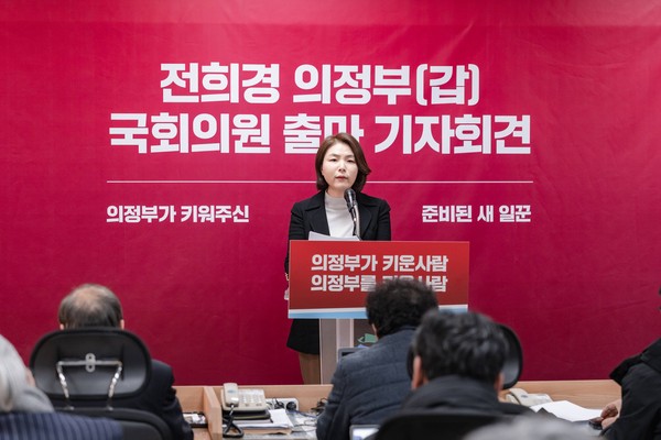 제20대 국회의원과 대통령실 정무1비서관을 역임한 전희경 예비후보가 24일 의정부시청 기자실에서 기자회견을 열고 제22대 국회의원 선거 의정부갑 출마를 선언했다. (사진제공=전희경 예비후보)
