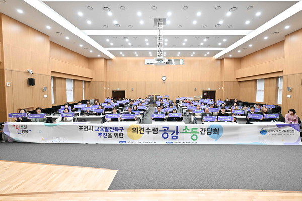포천시가 24일 시청 신관 대회의실에서 포천교육지원청과 함께 교육발전특구 추진 관련 의견을 수렴하기 위한 공감·소통 간담회를 개최했다. (사진제공=포천시청)