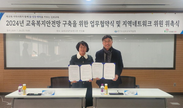 이종찬 일만장학회 회장(사진 우측)과 김영리 김포교육지원청 교육장이 교육복지안전망 구축 업무협약 후 기념사진을 촬영하고 있다. (사진제공=일만장학회)
