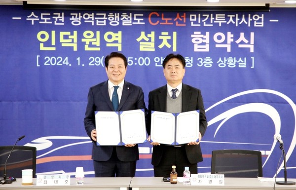 안양시가 29일 15시 시청 상황실에서 민자사업시행사인 지티엑스씨와 ‘수도권광역급행철도(이하 GTX) C노선 인덕원역 설치 협약’을 체결했다. (사진제공=안양시청)