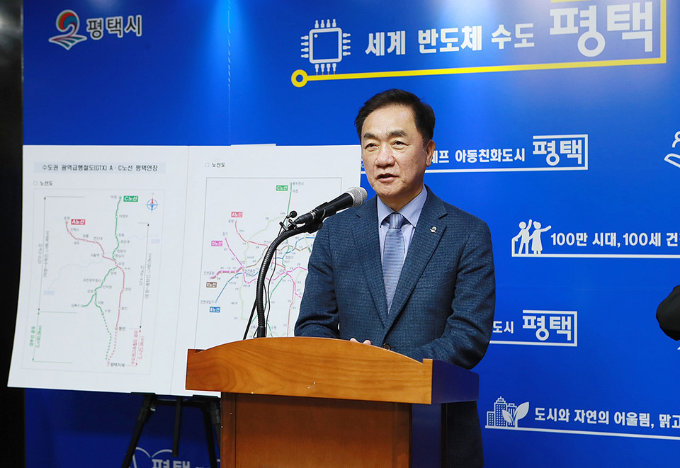 정장선 평택시장이 29일 언론브리핑을 통해 국토교통부가 발표한 ‘수도권광역급행철도(GTX) A·C노선 평택 연장’ 환영의 뜻을 밝혔다. (사진제공=평택시청)