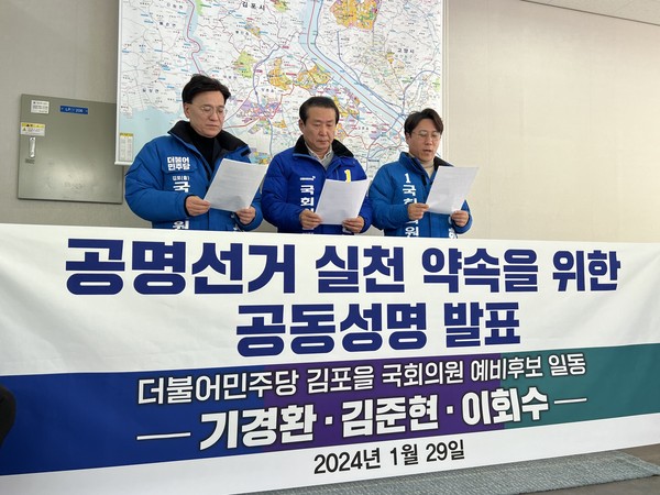 이회수, 김준현, 기경환(사진 좌측 순) 예비후보가 공동성명 발표을 발표하고 박상혁 예비후보의 불공정 경선 중단을 촉구하고 있다. (사진제공=이회수 예비후보실)