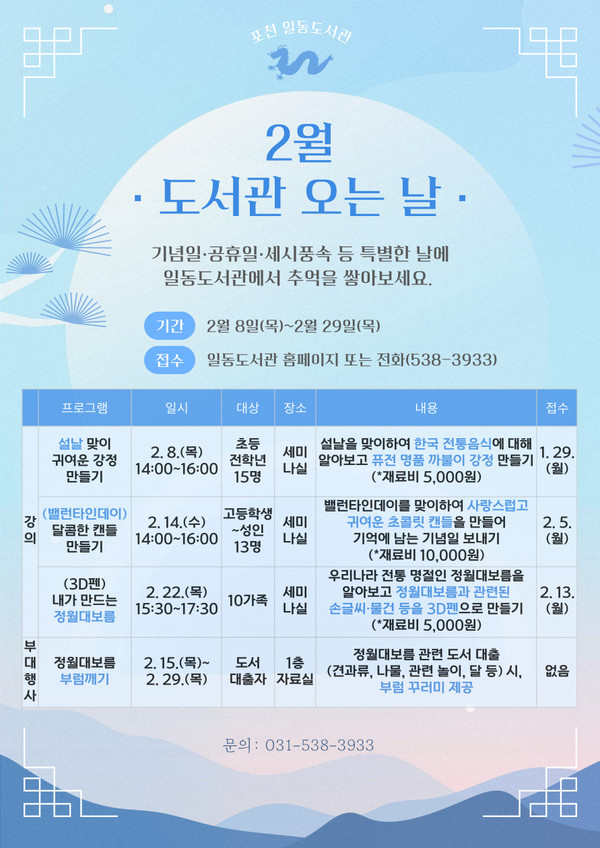 포천시가 오는 8일부터 29일까지 일동도서관에서 ‘도서관 오는 날’ 프로그램을 진행한다. 사진은 '도서관 오는 날' 홍보 포스터. (사진제공=포천시청)