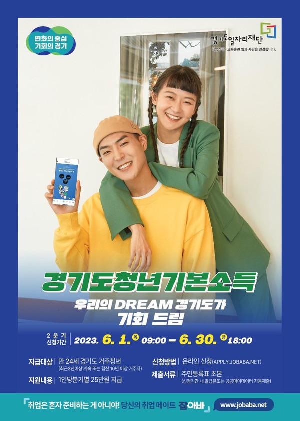 평택시가 청년의 사회적 기본권 보장을 위한 청년기본소득 2분기를 다음달 1일부터 30일 오후 6시까지 한 달간 신청·접수를 받고 있다. 사진은 청년기본소득&nbsp; 홍보물. (사진제공=평택시청)
