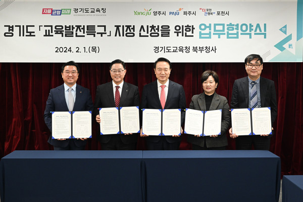 강수현 양주시장이 1일 오전 경기도교육청 북부청사에서 경기도교육청, 경동대학교, 서정대학교, 예원예술대학교와 함께 ‘교육발전특구’ 시범지역 지정을 위한 업무협약을 체결했다. (사진제공=양주시청)