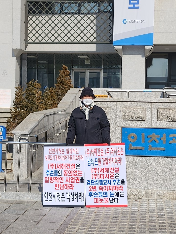 지난 1일 오후 인천시청에 만난 김모(71)씨가 인천시와 서구를 상대로 지난 40여 년간 모셔온 조상묘 이장에 대해 대책이 있어야 한다며 1인 시위를 벌이고 있다. (사진=남용우 선임기자)