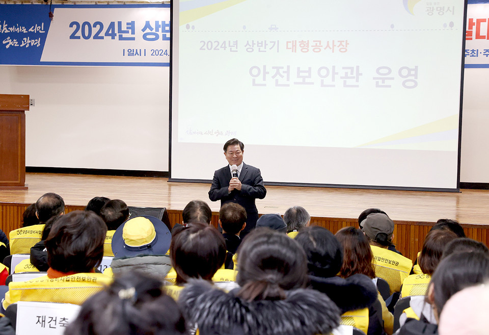 광명시는 5일 오전 열린시민청 2층 민방위교육장에서 2024년 상반기 안전보안관 발대식을 열었다. (사진제공=광명시청)