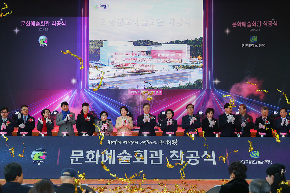 의왕시의 새로운 랜드마크로 자리 잡을 ‘의왕시 문화예술회관’ 건립을 위한 착공식이 5일 의왕시청소년수련관 체육관에서 개최됐다. (사진제공=의왕시청)