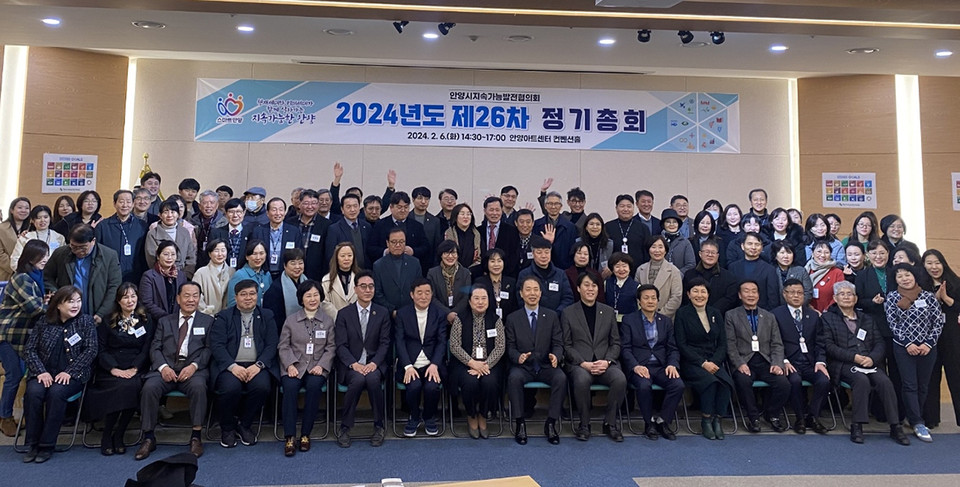 안양시지속가능발전협의회가 6일 안양아트센터 컨벤션홀에서 제26차 정기총회를 열었다. (사진제공=안양시청)