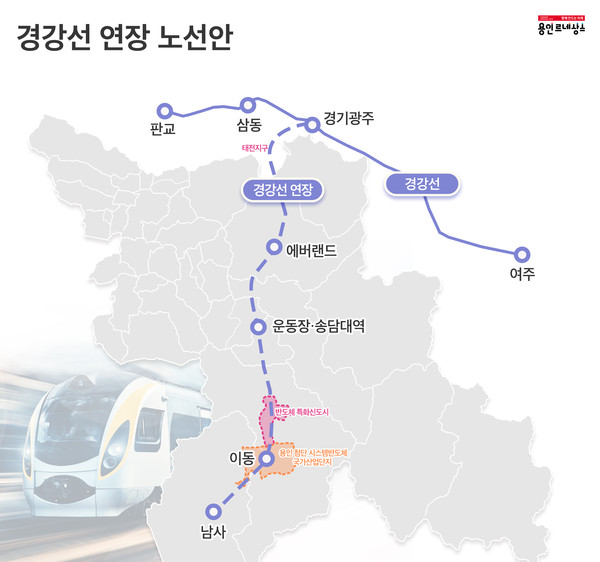 용인특례시는 경강선을 경기광주역에서 분기해 용인 처인구까지 연장하는 노선을 국토교통부의 ‘제5차 국가철도망구축계획’ 신규사업에 반영해 줄 것을 공식 건의했다고 6일 밝혔다. (사진제공=용인시청)