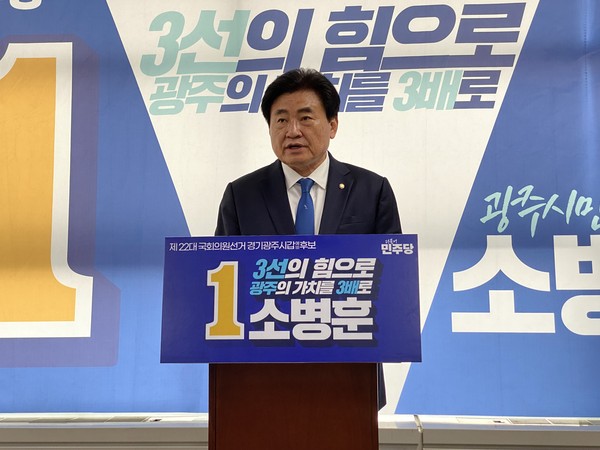 더불어민주당 소병훈 예비후보는 7일 오전 광주시청 프레스룸에서 기자회견을 열어 3선에 도전한다며 제20대 총선 광주시 갑지역구 출마를 선언했다. (사진=장은기 기자)