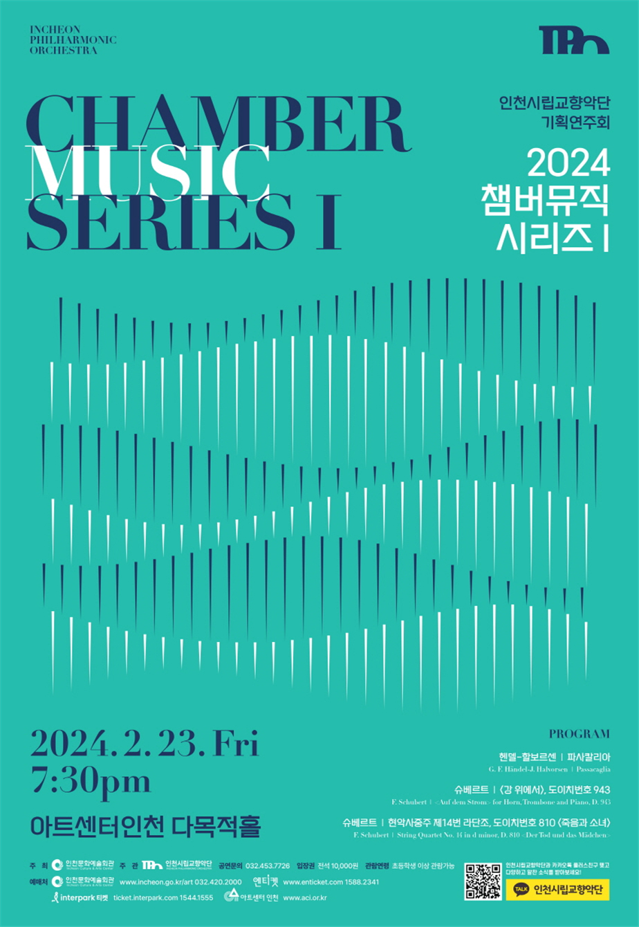 클래식 음악의 꽃이라 불리는 ‘실내악’을 즐길 수 있는 인천시립교향악단의 ‘2024 챔버뮤직 시리즈Ⅰ’가 오는 23일 아트센터인천 다목적홀에서 열린다. (사진제공=인천문화예술회관)